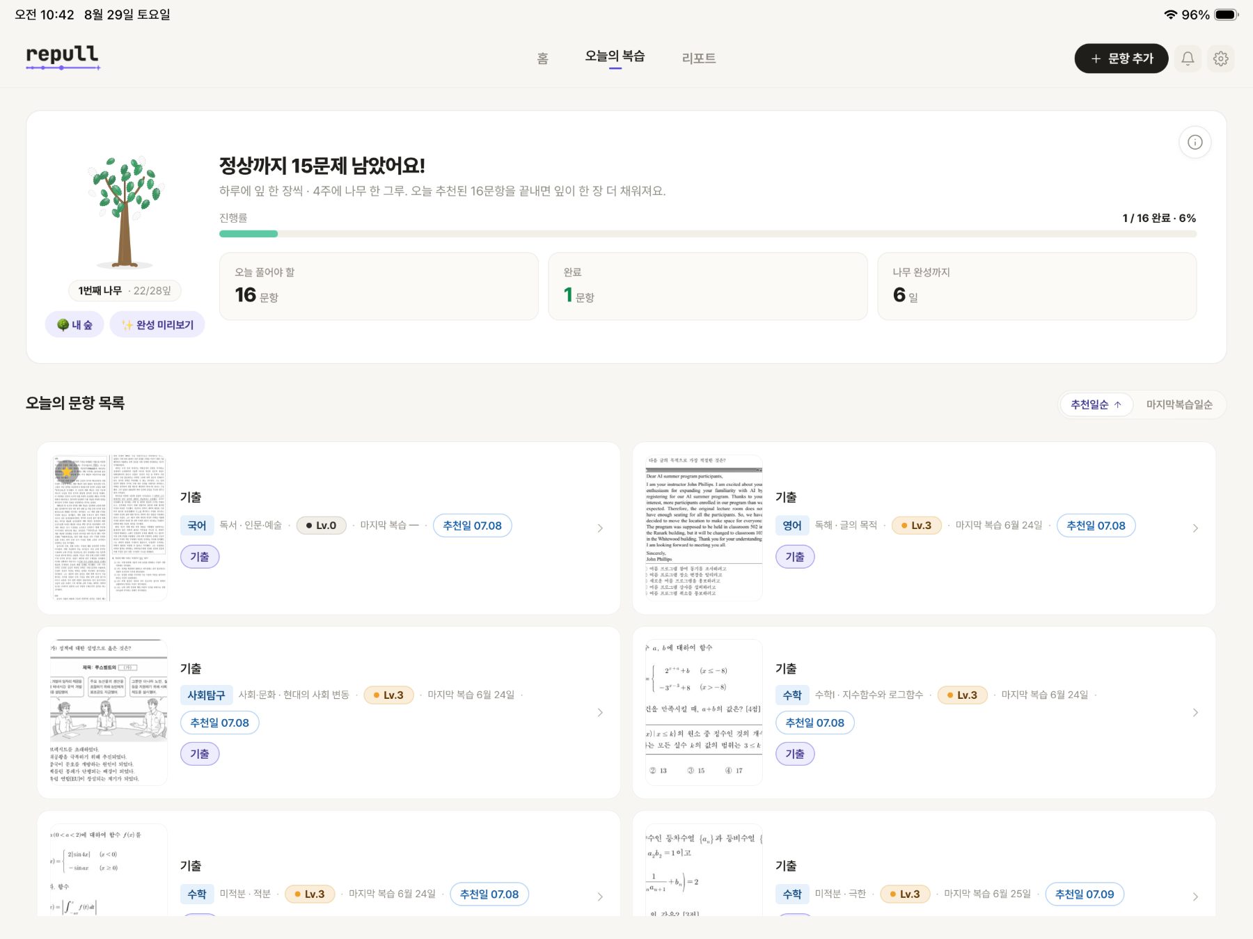 태블릿 오늘의 복습 — 나무·진행률과 오늘의 문항 목록