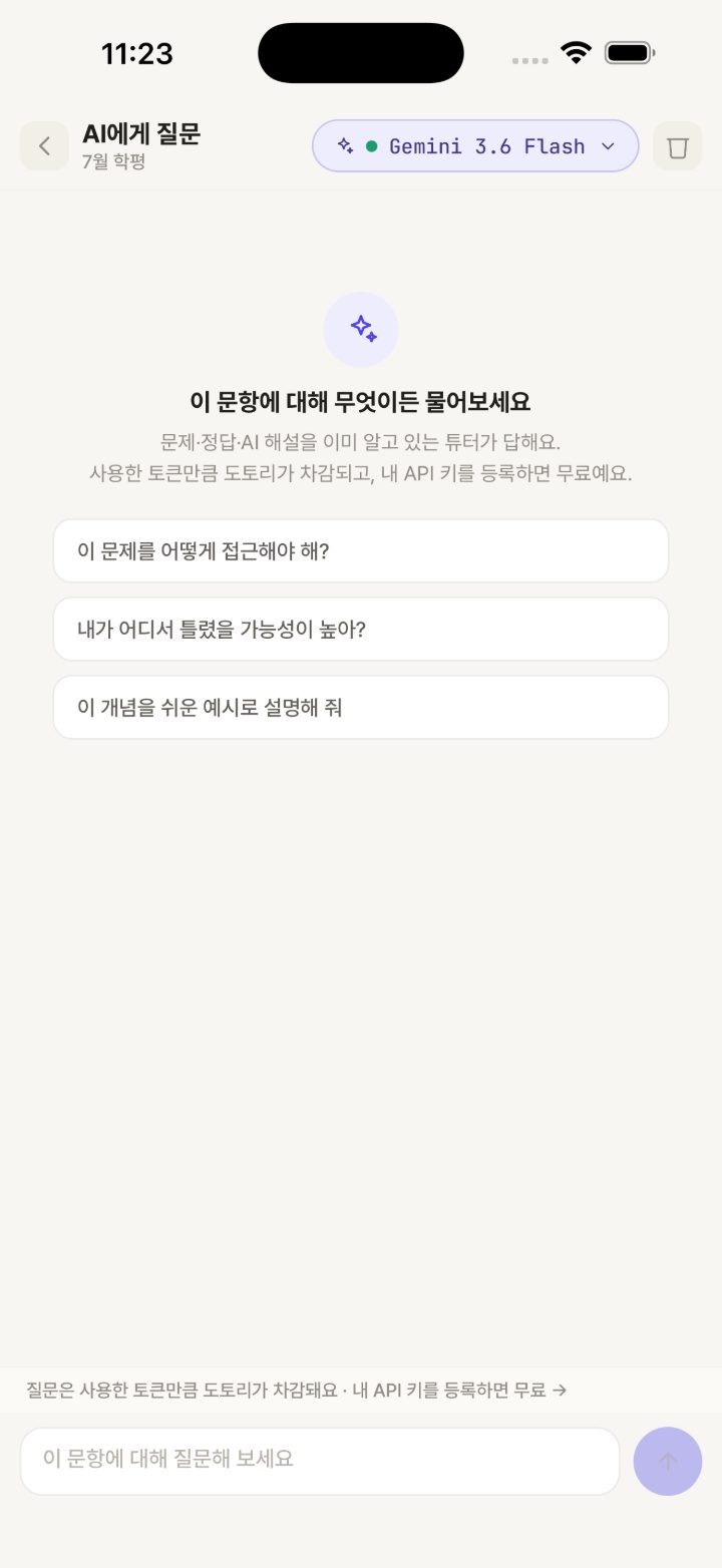 폰 — AI에게 질문