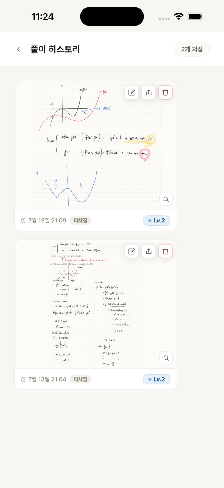 폰 — 풀이 히스토리