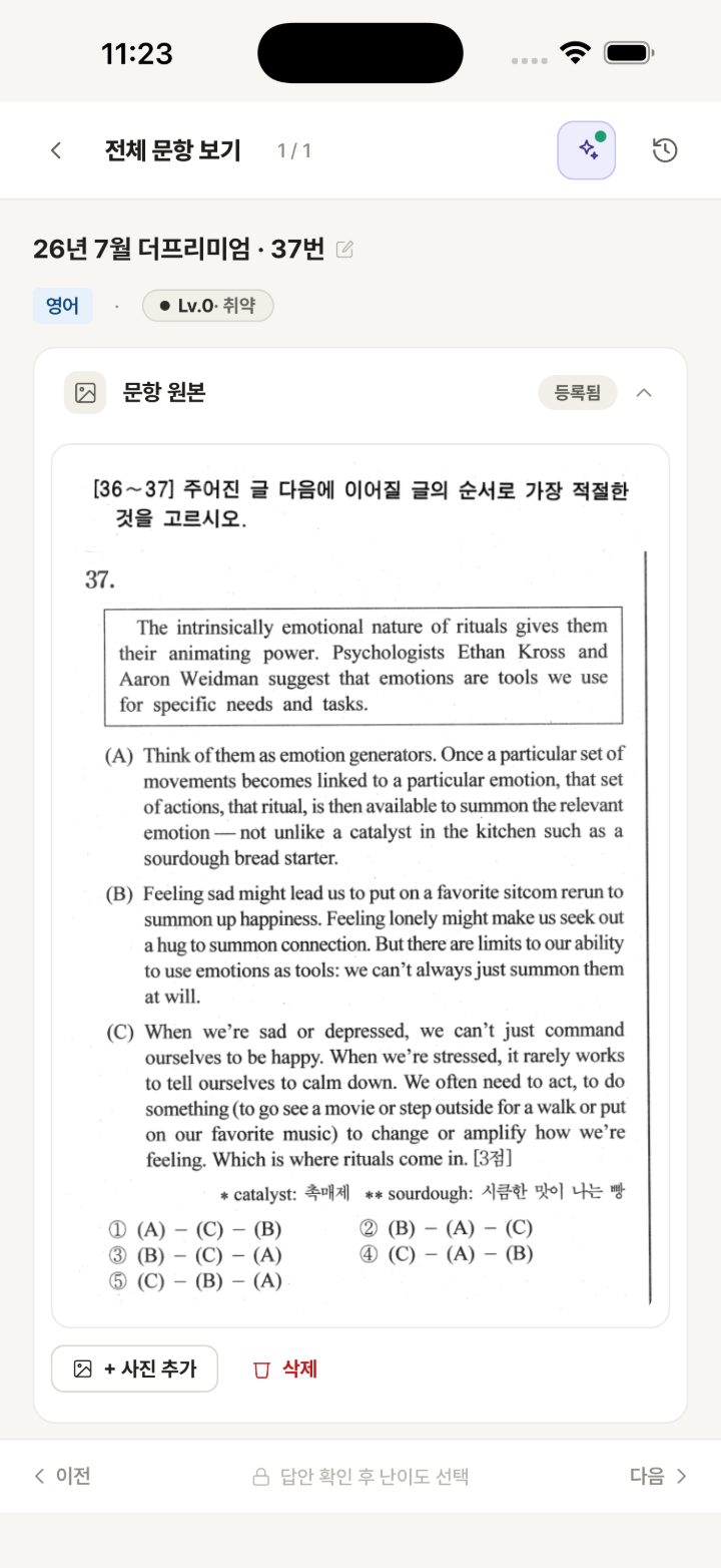 폰 — 문항 원본