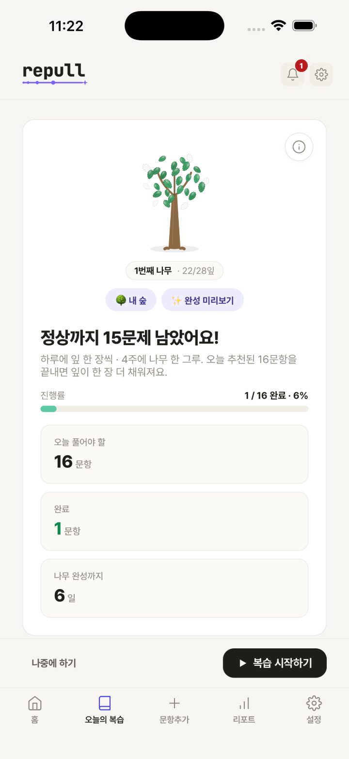 폰 — 오늘의 복습